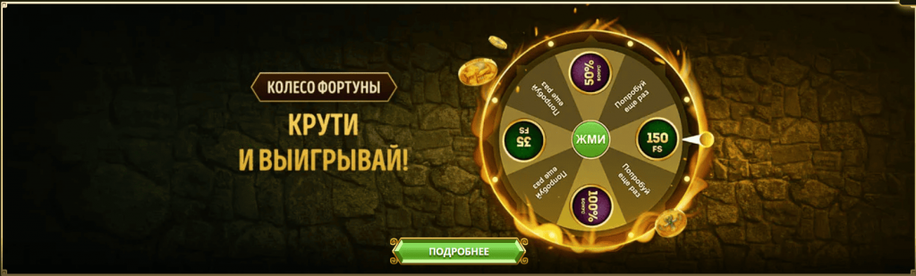 Колесо фортуны от Eldorado: Крути и выигрывай! 